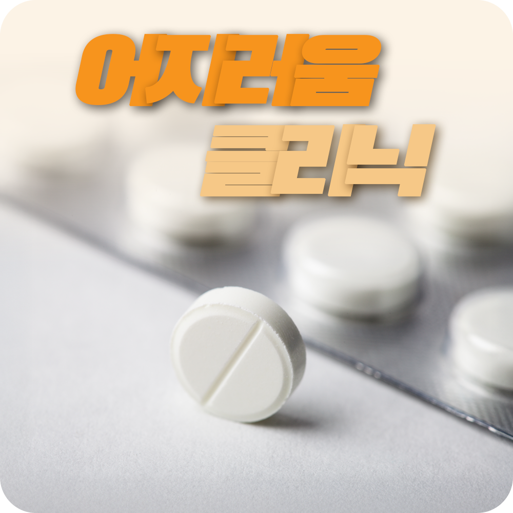 어지러움 클리닉
